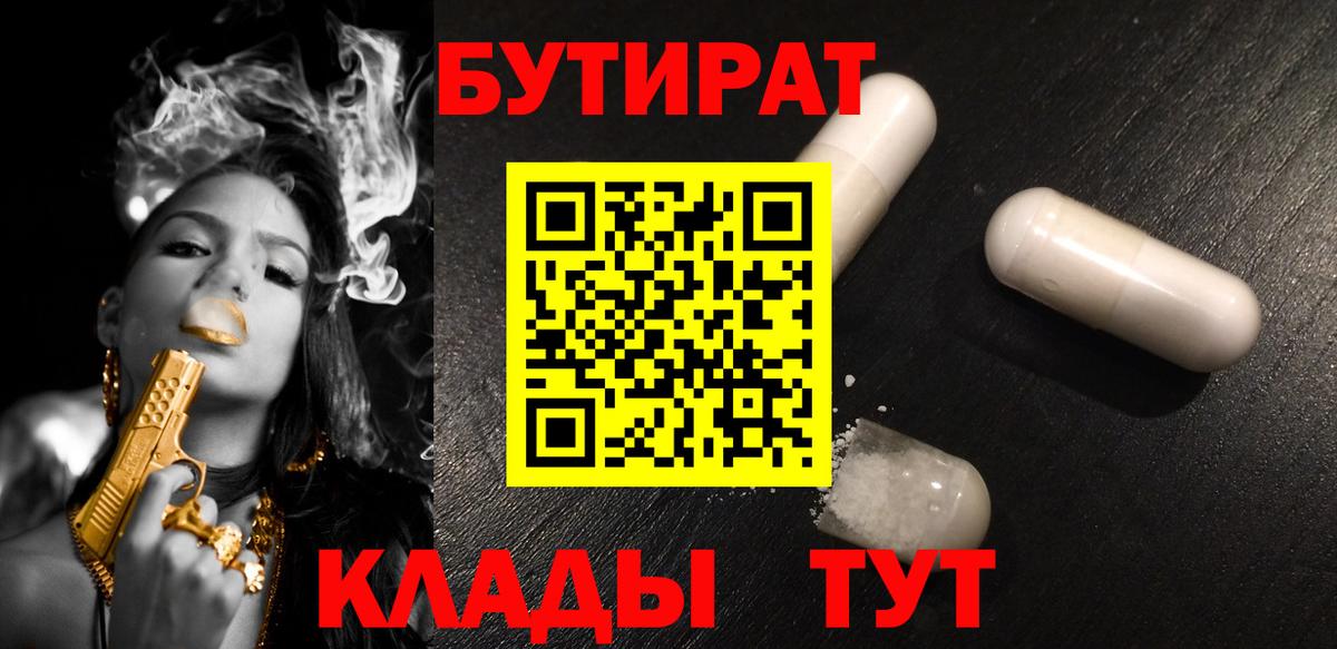 Бутират бутандиол Архангельск