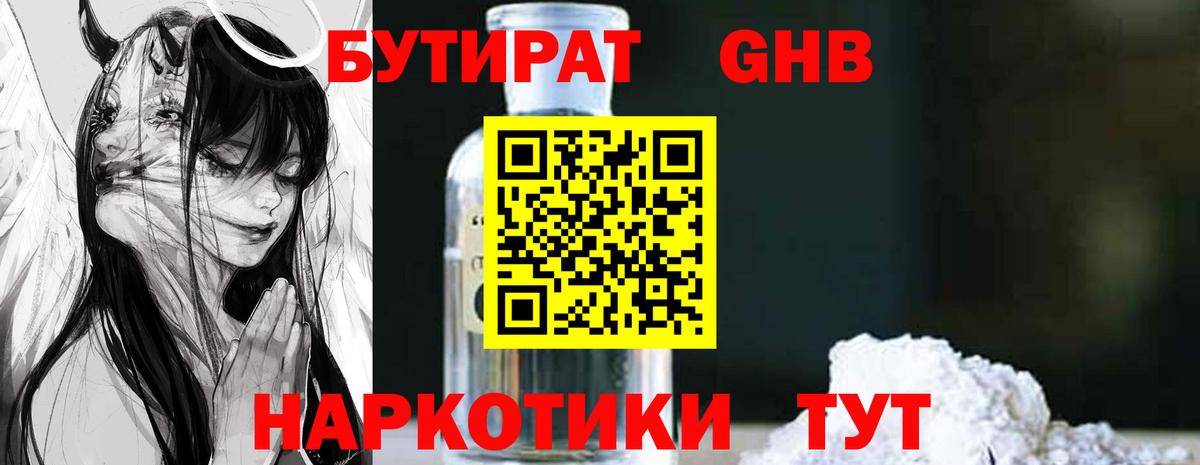 БУТИРАТ бутик  Вход с VPN  Архангельск 