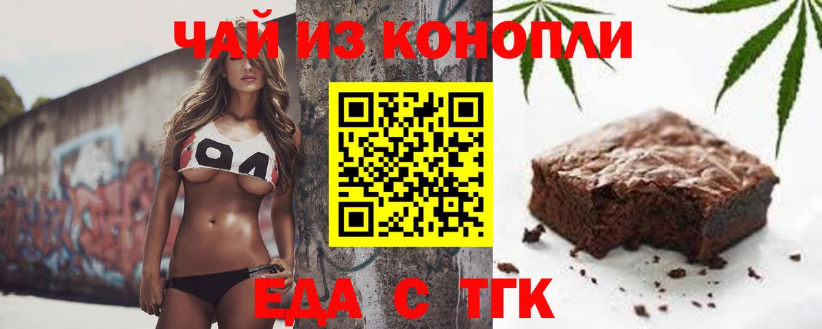 Печенье с ТГК конопля Архангельск