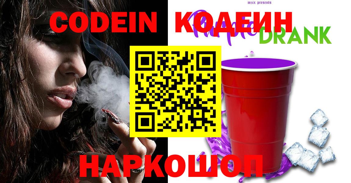 Кодеиновый сироп Lean Purple Drank Архангельск