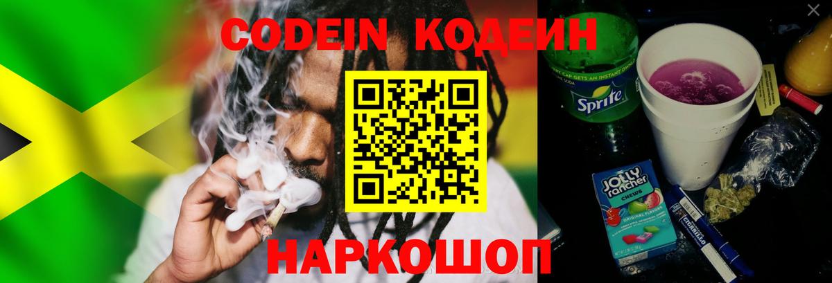 Кодеиновый сироп Lean напиток Lean (лин)  Кодеиновый сироп Lean Purple Drank  Архангельск  Вход с VPN 