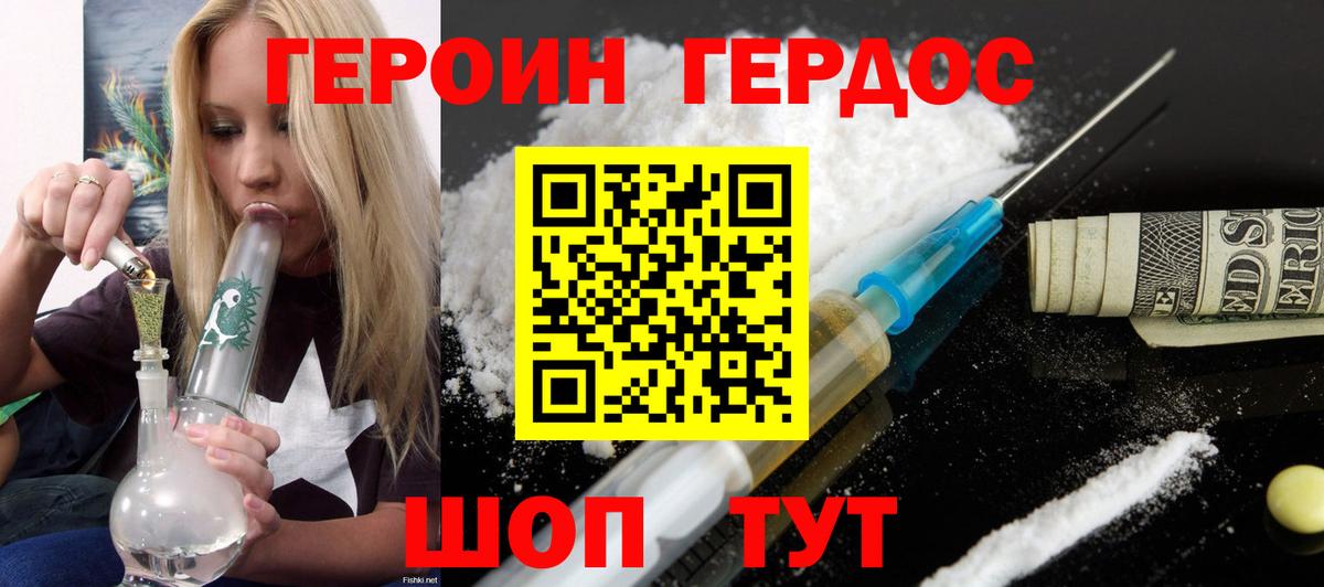 ГЕРОИН Афган Архангельск