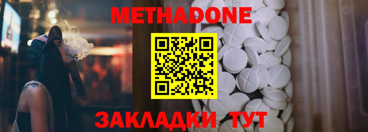 МЕТАДОН methadone  Метадон белоснежный  Архангельск  Вход с VPN 